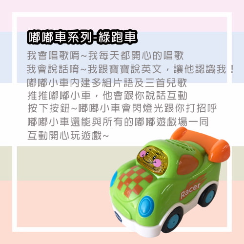 【Vtech】嘟嘟車系列-綠跑車-租玩具 (3)-000a3.jpg